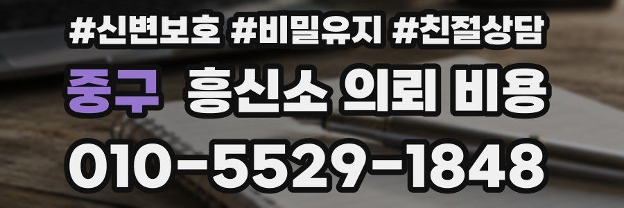 중구 흥신소 의뢰 비용