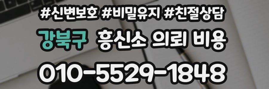 강북구 흥신소 의뢰 비용