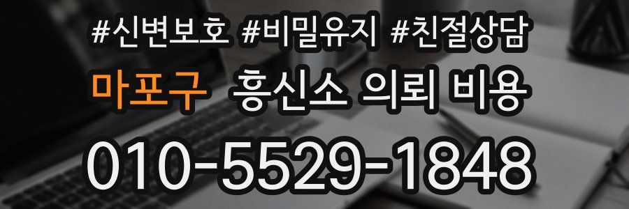 마포구 흥신소 의뢰 비용