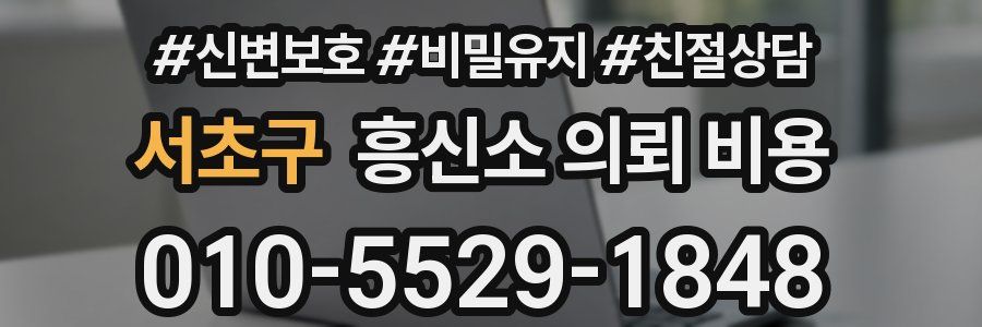 서초구 흥신소 의뢰 비용