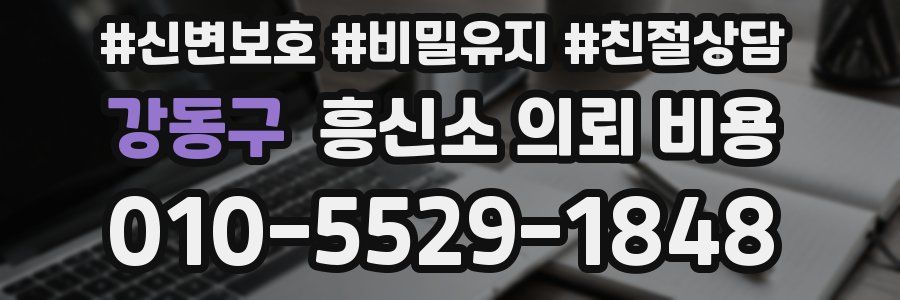 강동구 흥신소 의뢰 비용