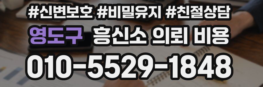 영도구 흥신소 의뢰 비용