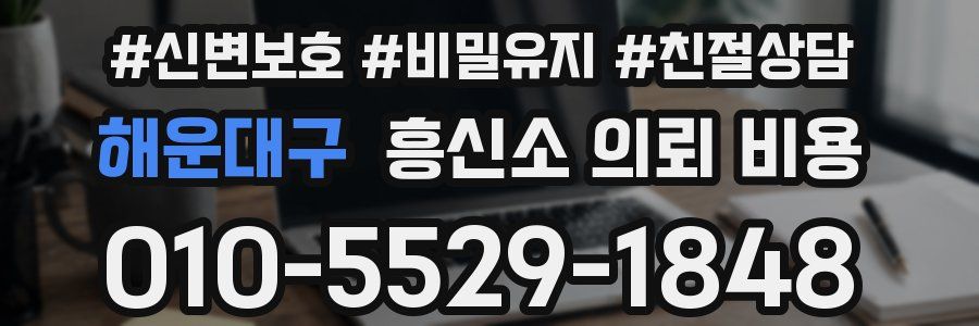 해운대구 흥신소 의뢰 비용