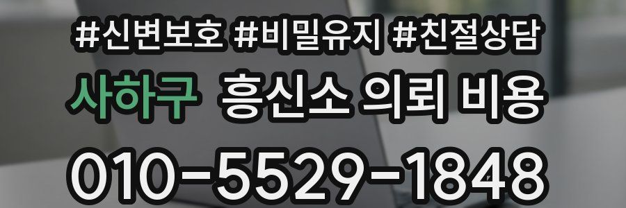 사하구 흥신소 의뢰 비용