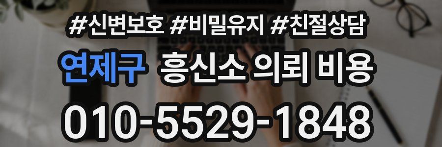 연제구 흥신소 의뢰 비용