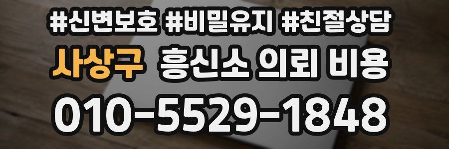 사상구 흥신소 의뢰 비용