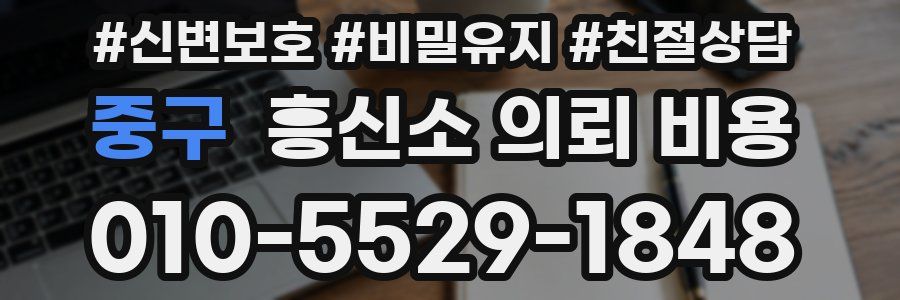 중구 흥신소 의뢰 비용
