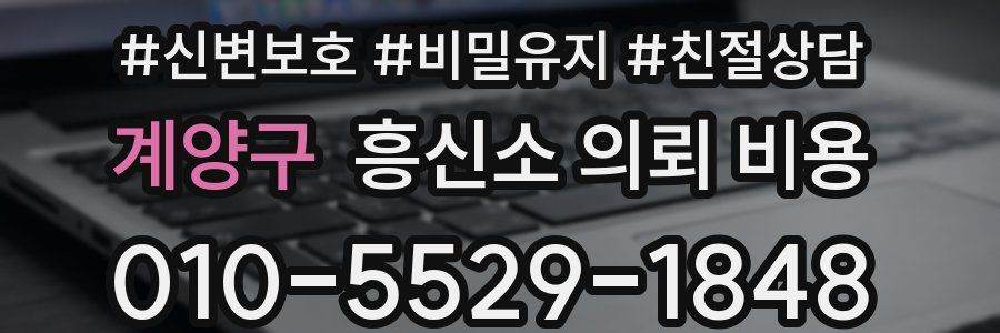 계양구 흥신소 의뢰 비용