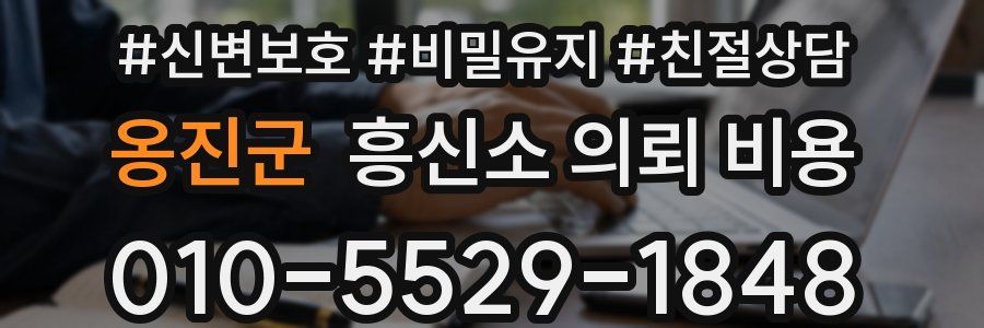 옹진군 흥신소 의뢰 비용