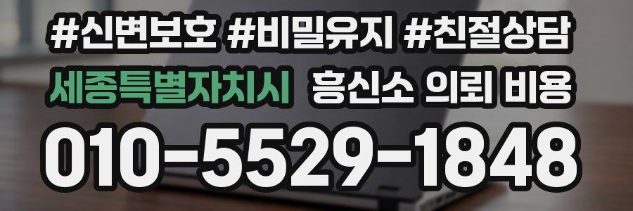 세종특별자치시 흥신소 의뢰 비용