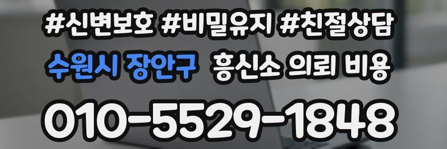 수원시 장안구 흥신소 의뢰 비용