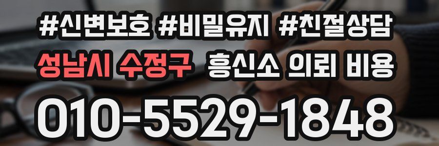 성남시 수정구 흥신소 의뢰 비용