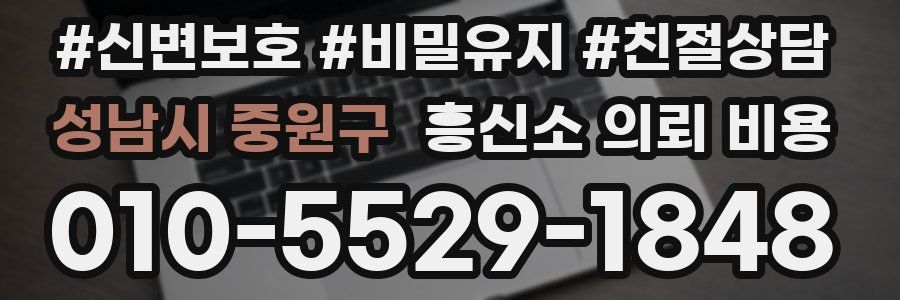 성남시 중원구 흥신소 의뢰 비용
