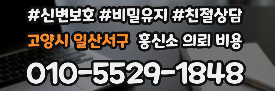 고양시 일산서구 흥신소 의뢰 비용