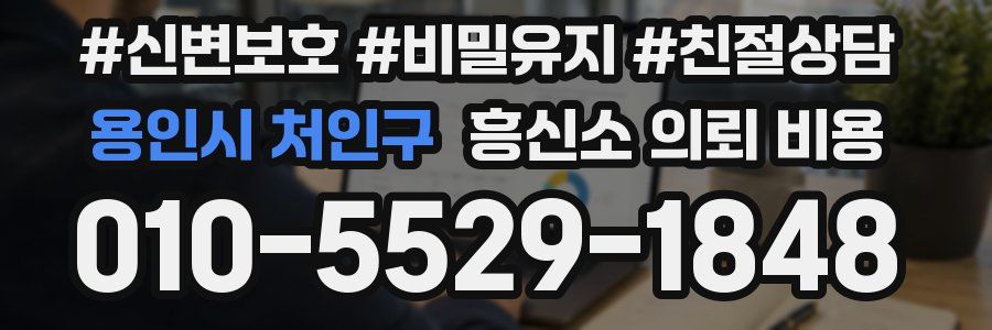 용인시 처인구 흥신소 의뢰 비용
