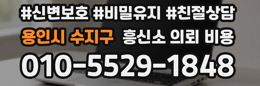 용인시 수지구 흥신소 의뢰 비용