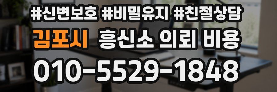 김포시 흥신소 의뢰 비용