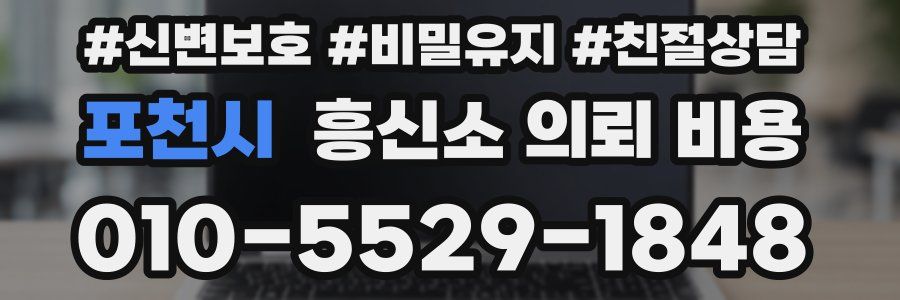 포천시 흥신소 의뢰 비용