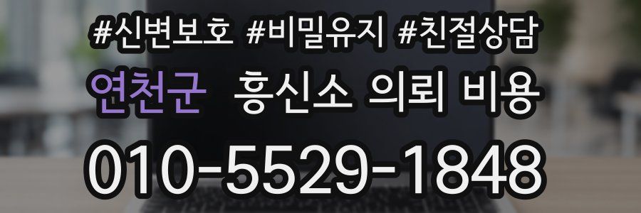 연천군 흥신소 의뢰 비용
