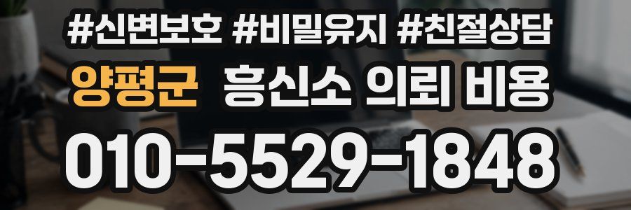 양평군 흥신소 의뢰 비용