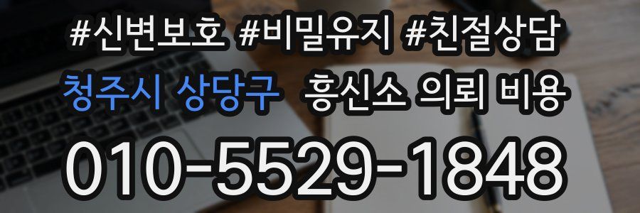 청주시 상당구 흥신소 의뢰 비용