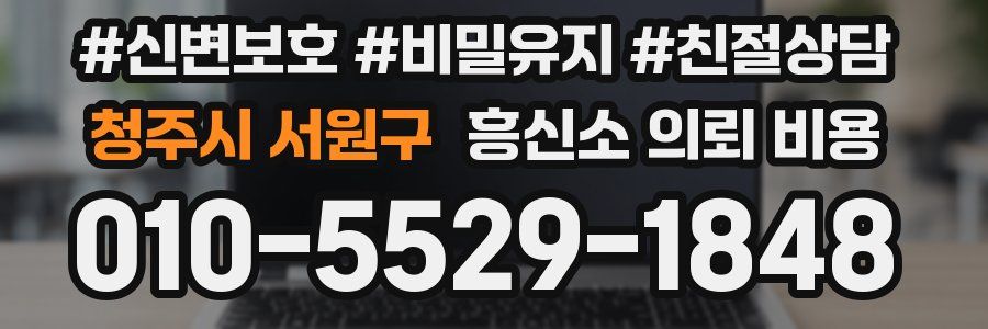 청주시 서원구 흥신소 의뢰 비용