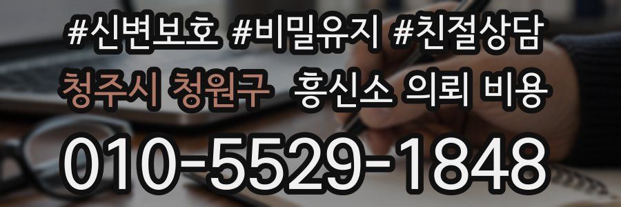 청주시 청원구 흥신소 의뢰 비용