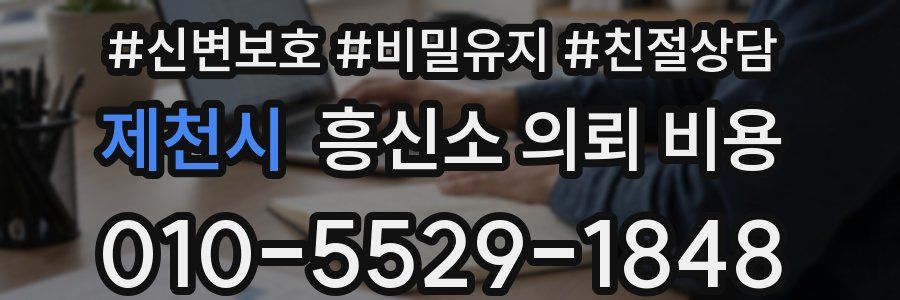 제천시 흥신소 의뢰 비용