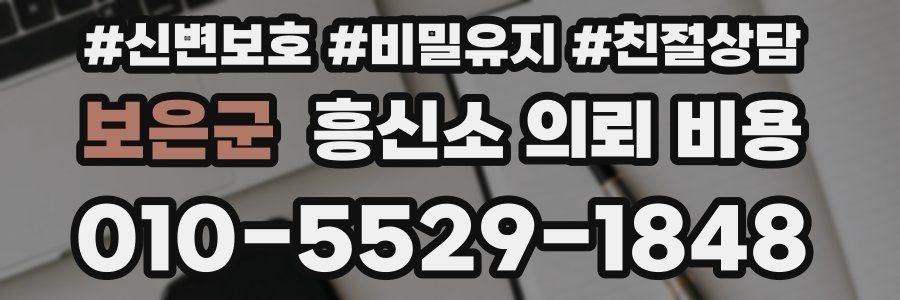 보은군 흥신소 의뢰 비용