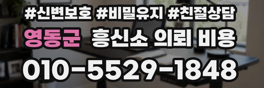 영동군 흥신소 의뢰 비용