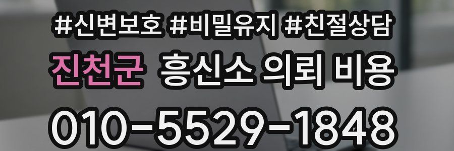 진천군 흥신소 의뢰 비용