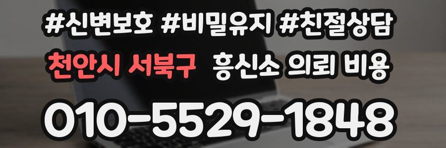 천안시 서북구 흥신소 의뢰 비용