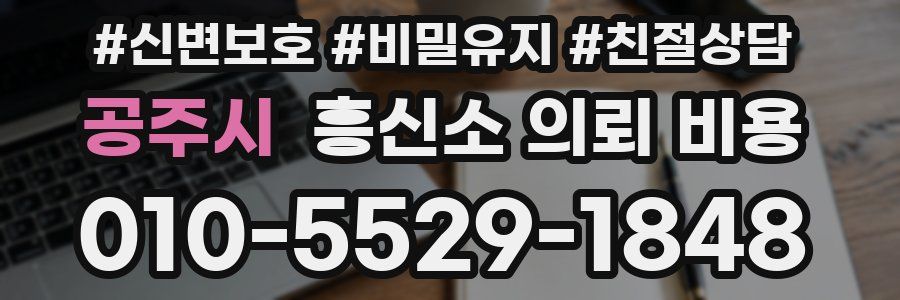 공주시 흥신소 의뢰 비용