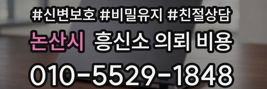 논산시 흥신소 의뢰 비용