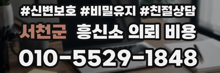 서천군 흥신소 의뢰 비용