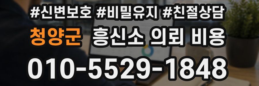 청양군 흥신소 의뢰 비용