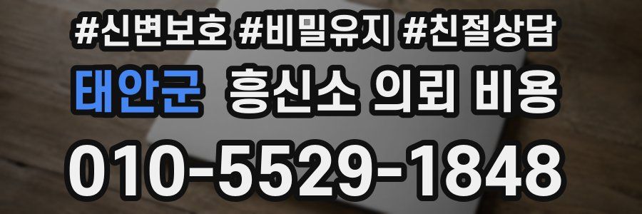 태안군 흥신소 의뢰 비용