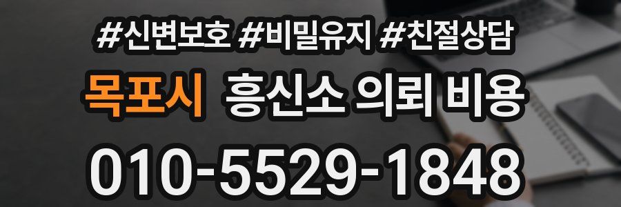 목포시 흥신소 의뢰 비용