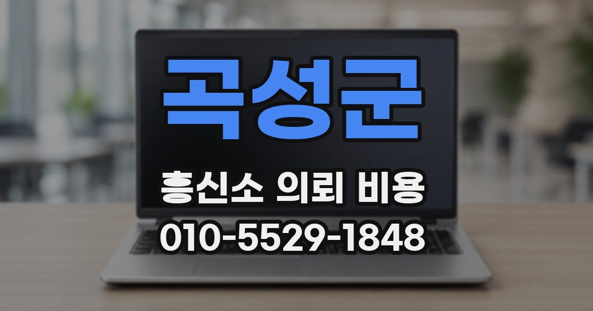 곡성군 흥신소 의뢰 비용