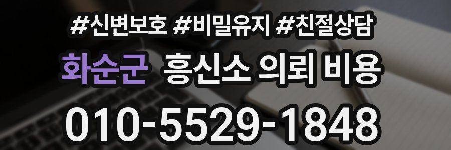 화순군 흥신소 의뢰 비용