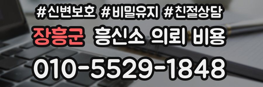 장흥군 흥신소 의뢰 비용