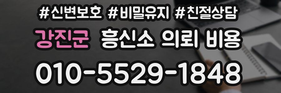 강진군 흥신소 의뢰 비용
