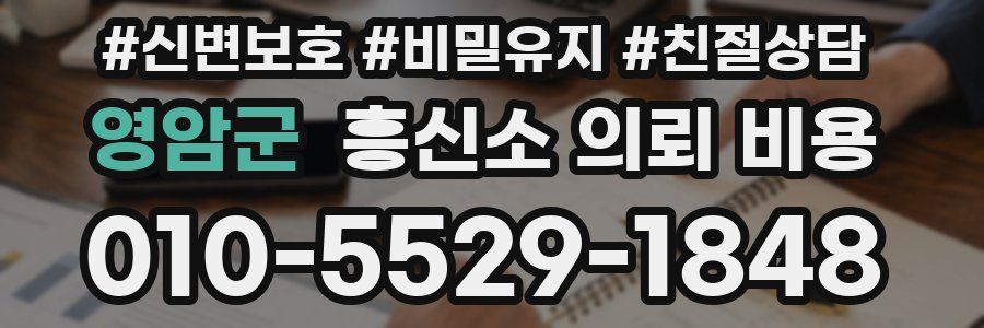 영암군 흥신소 의뢰 비용