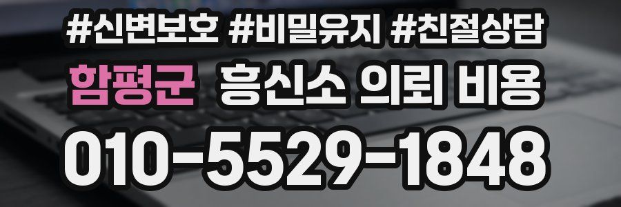 함평군 흥신소 의뢰 비용