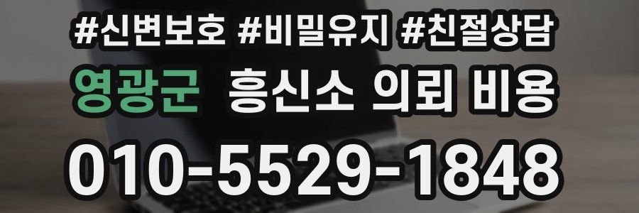 영광군 흥신소 의뢰 비용