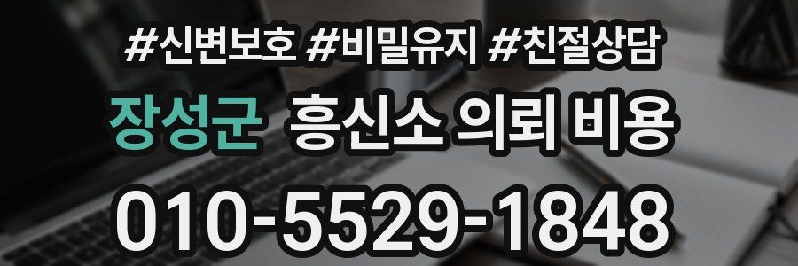 장성군 흥신소 의뢰 비용