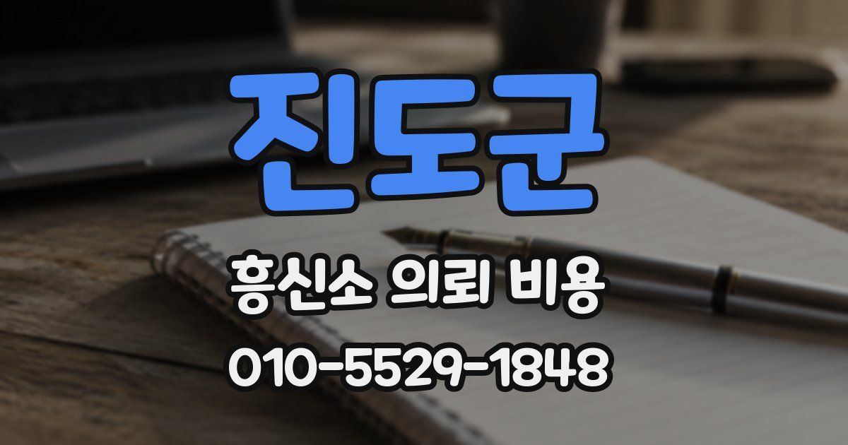 진도군 흥신소 의뢰 비용