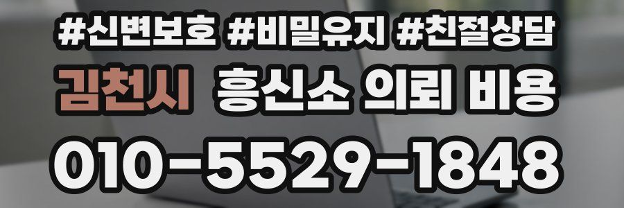 김천시 흥신소 의뢰 비용