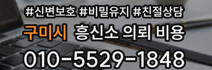 구미시 흥신소 의뢰 비용