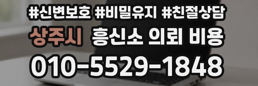 상주시 흥신소 의뢰 비용